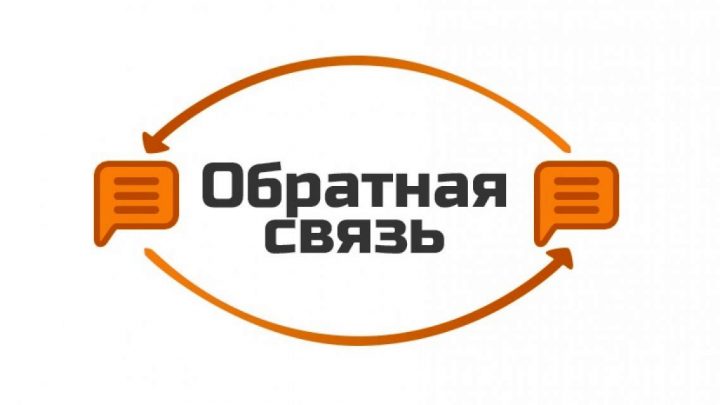 Обратная связь